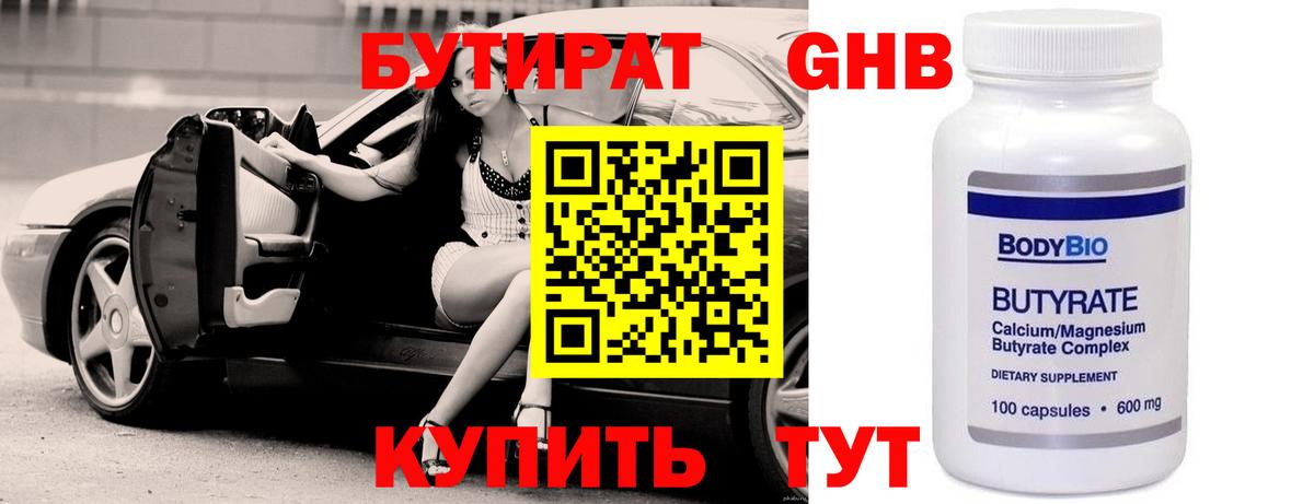 Бутират бутандиол  Вход с VPN  Балашов 
