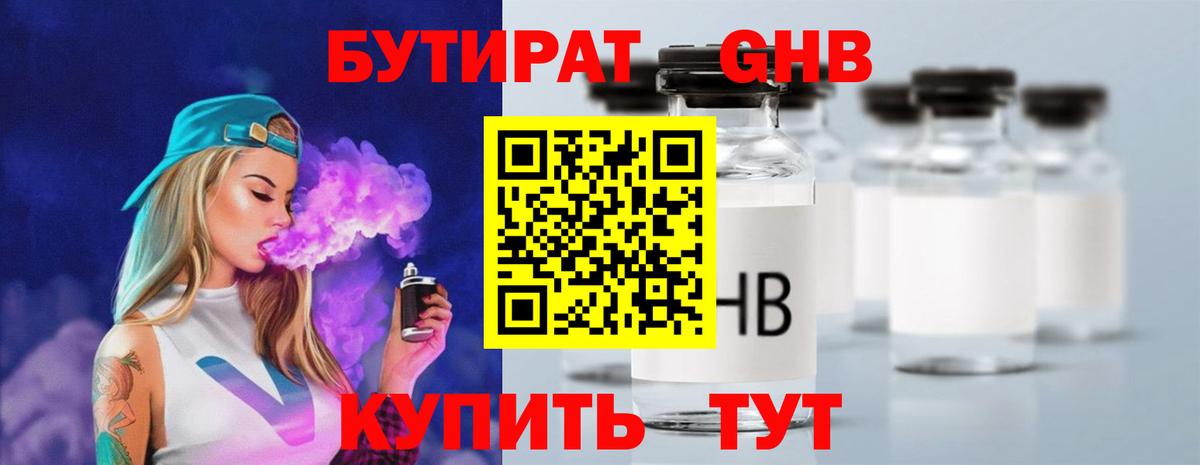 Бутират вода Балашов