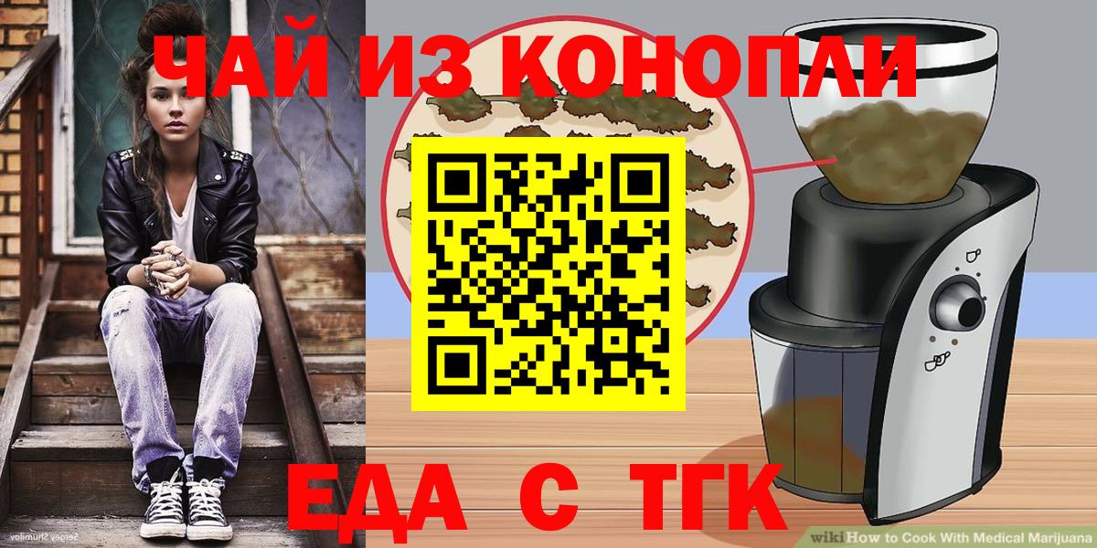 Балашов  Еда ТГК конопля  Вход с VPN 