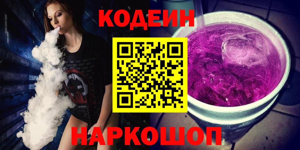 Кодеиновый сироп Lean напиток Lean (лин) Балашов