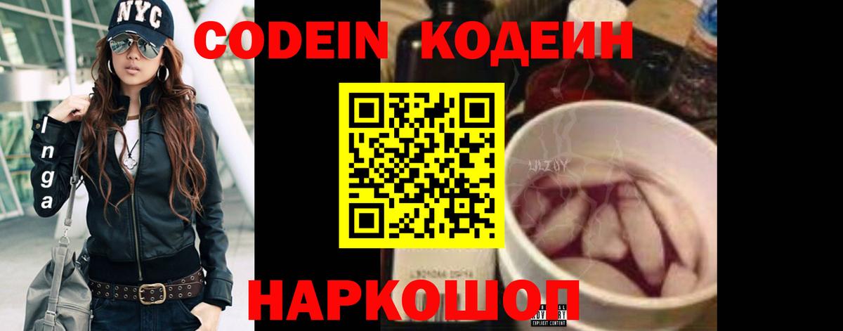 Балашов  Кодеин напиток Lean (лин)  Вход с VPN 
