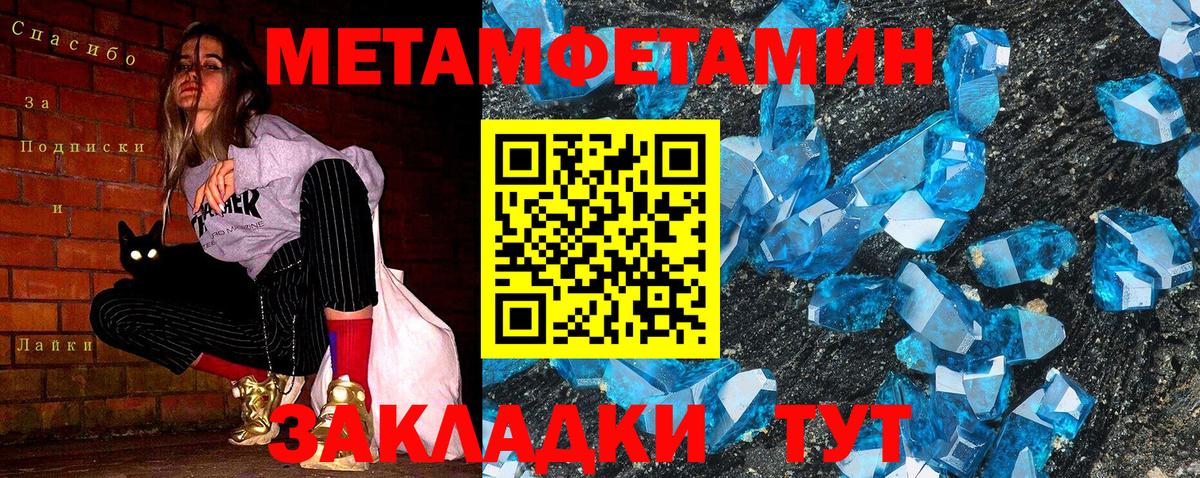 Первитин кристалл Балашов